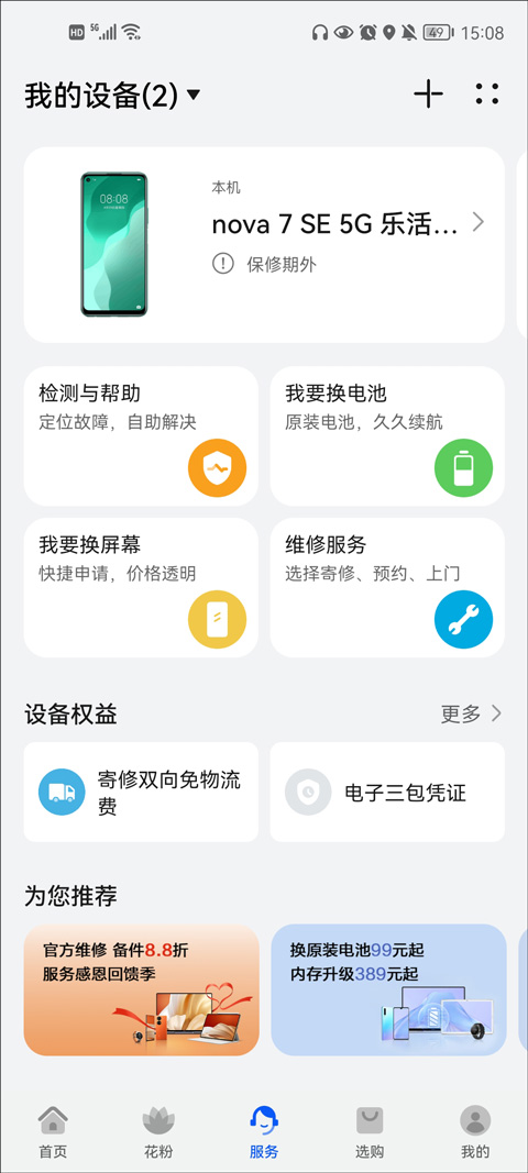 花粉俱乐部app