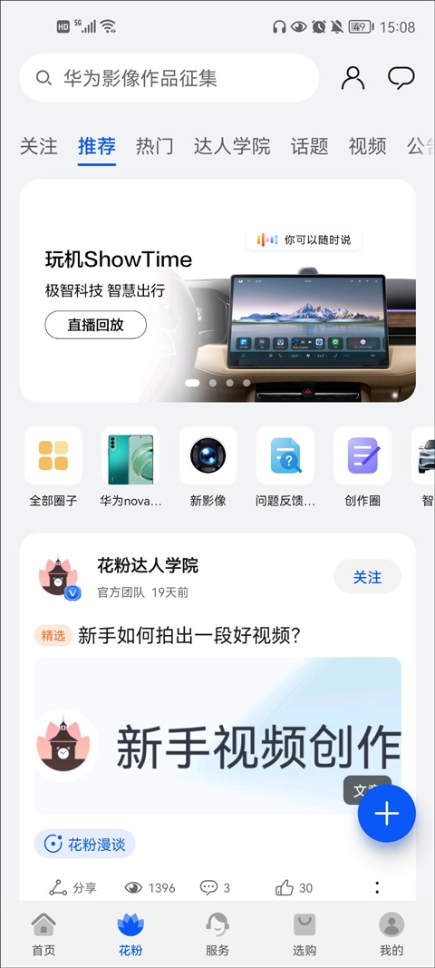 花粉俱乐部app