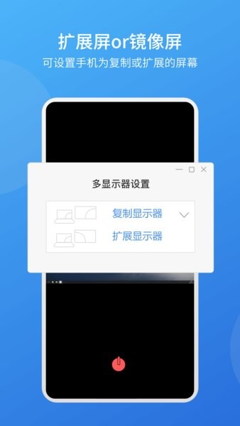 EV扩展屏app