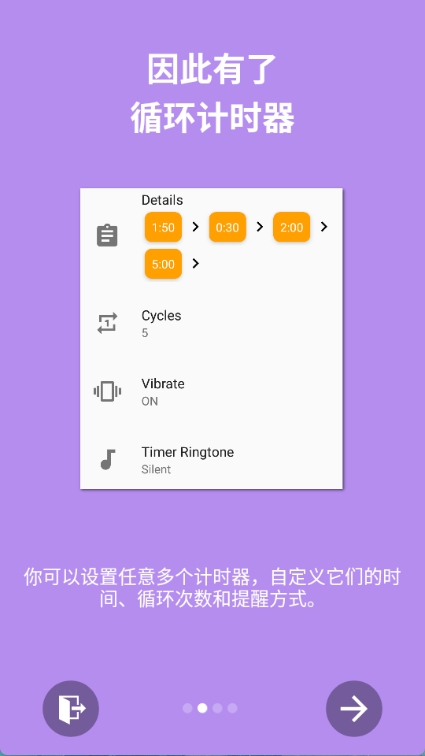 循环计时器app