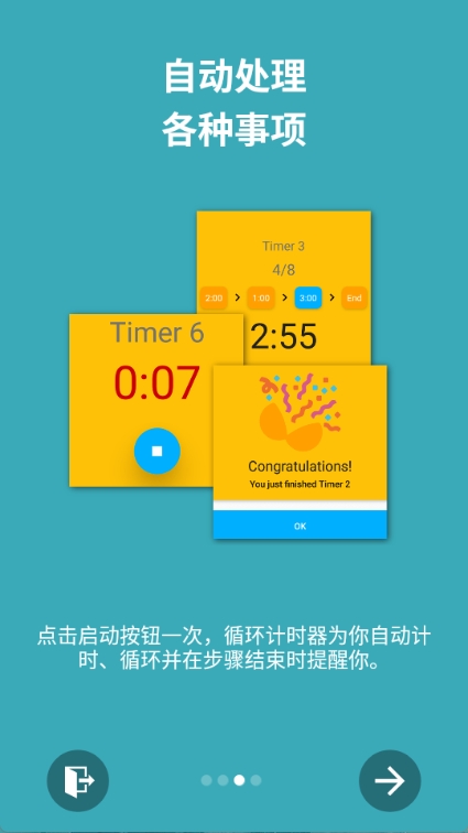 循环计时器app