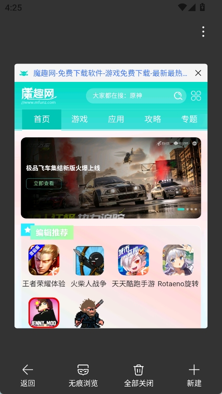 荣耀浏览器app
