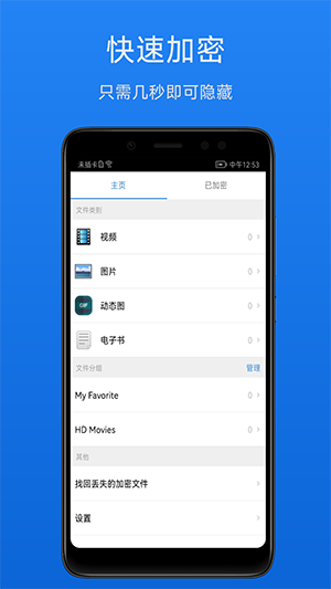 文件加密宝app