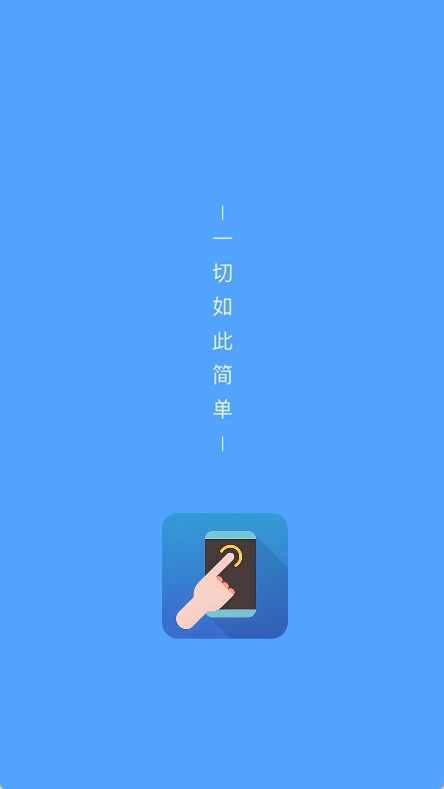 触控自动点击器app