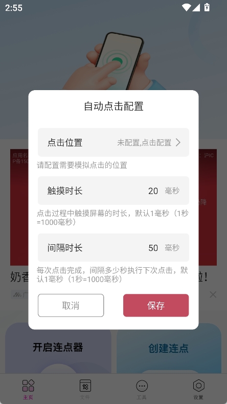 触控自动点击器app