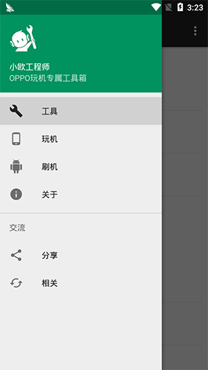 小欧工程师安卓版