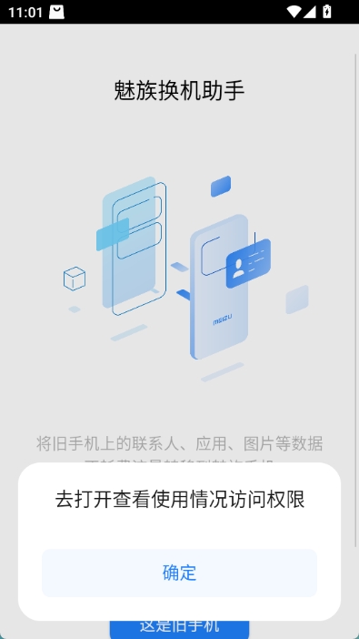魅族换机助手app