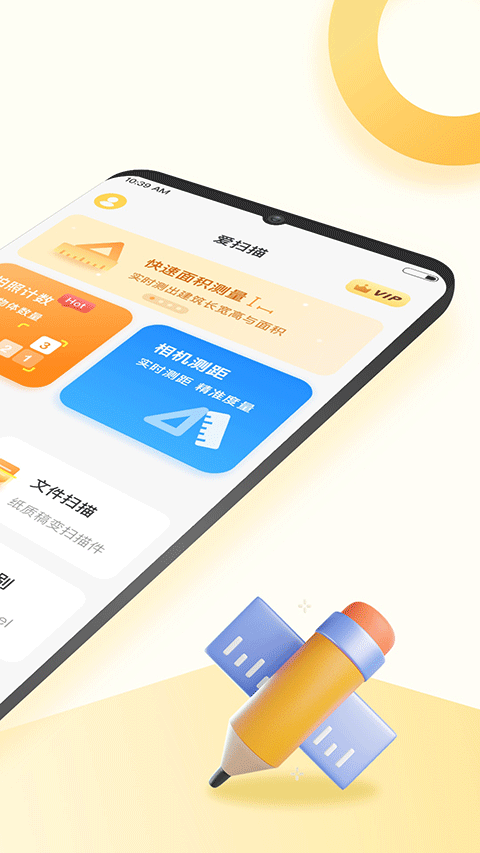 爱扫描手机版