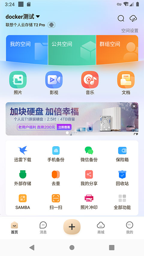 联想个人云app