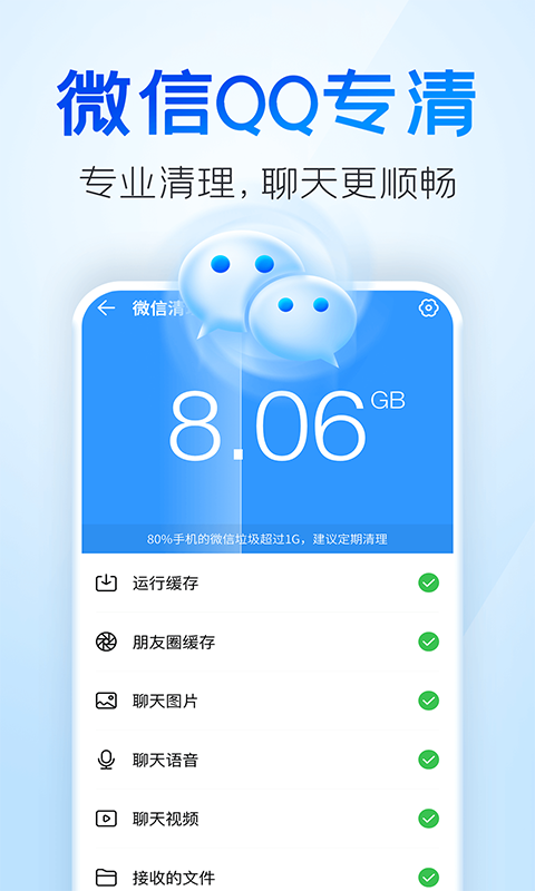 2345清理王手机版