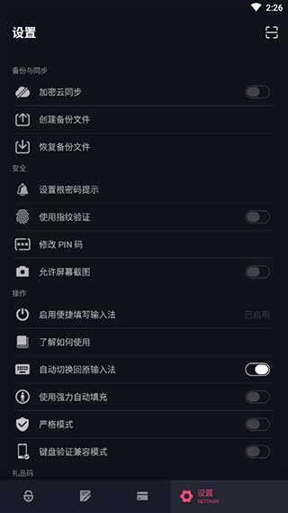 密码键盘APP
