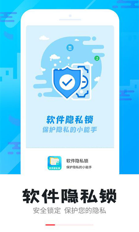 智能软件锁app