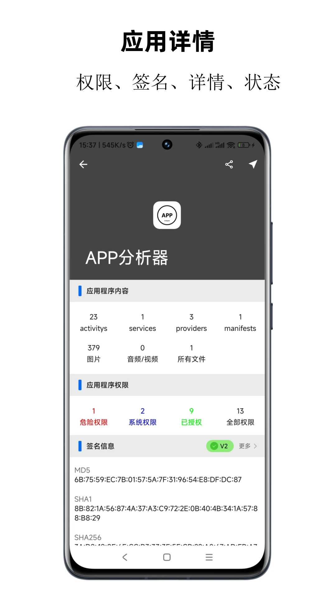 app分析器