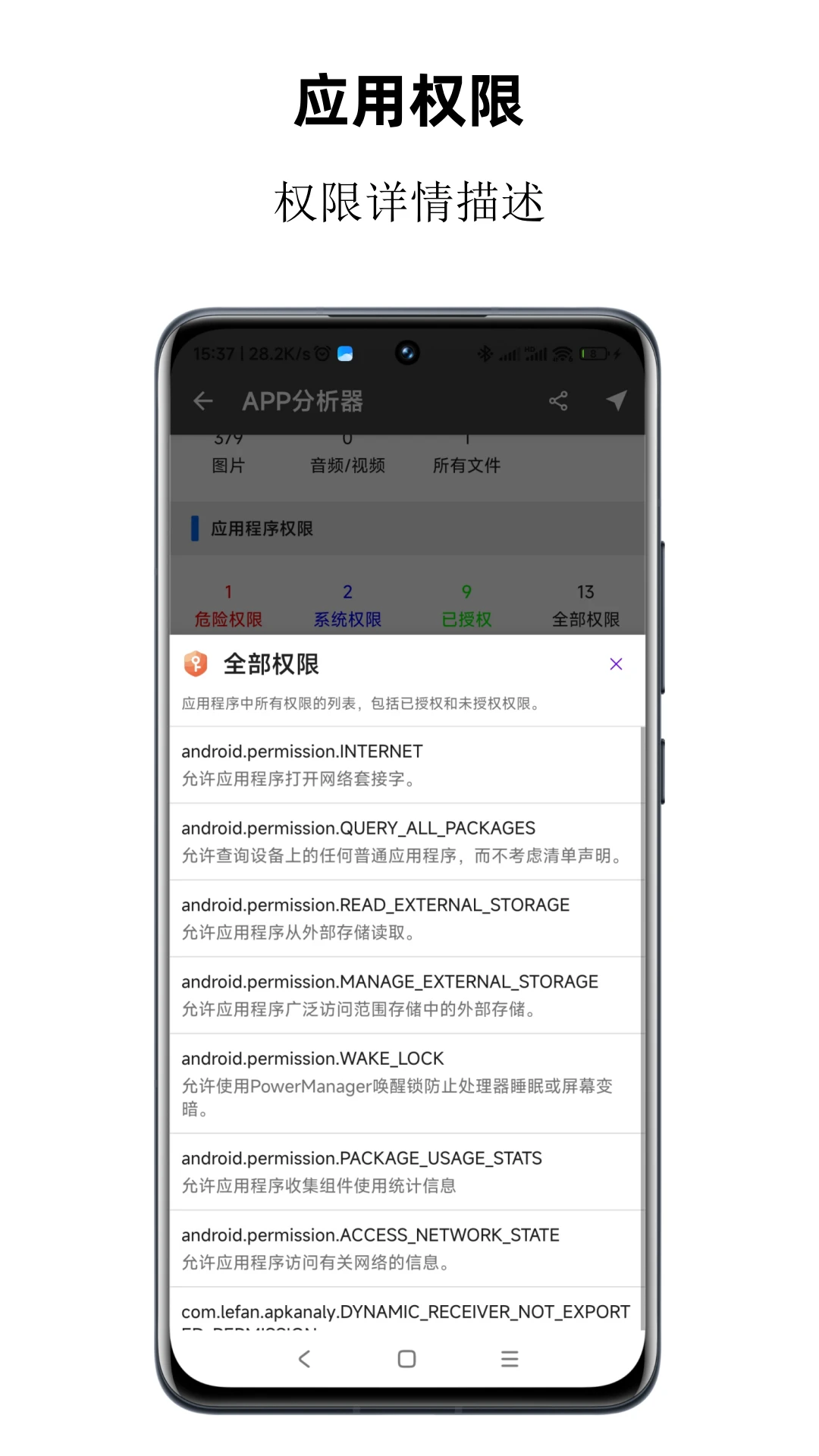 app分析器