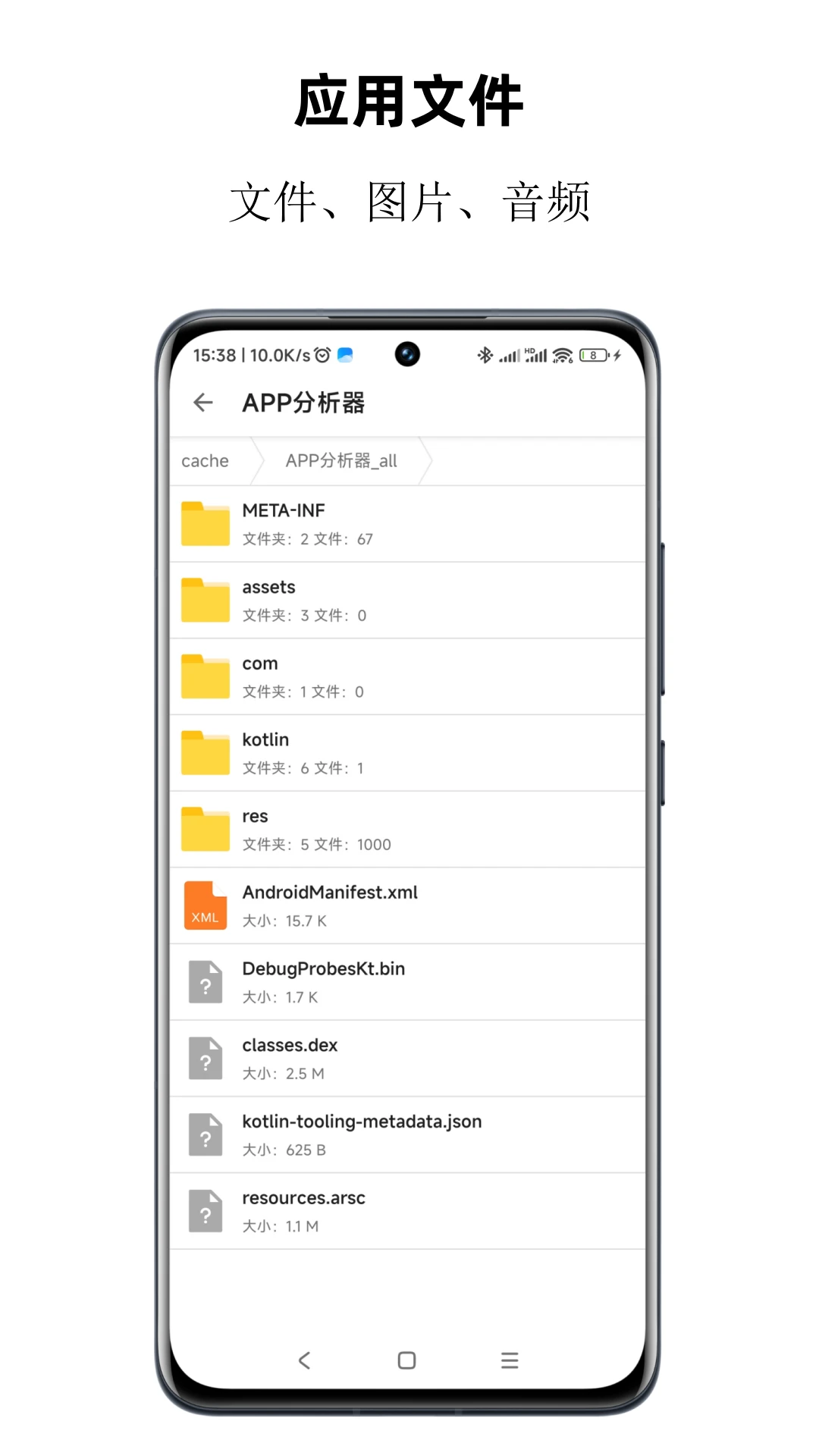 app分析器