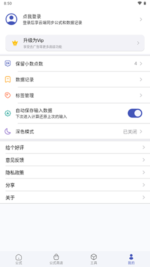 公式计算器软件