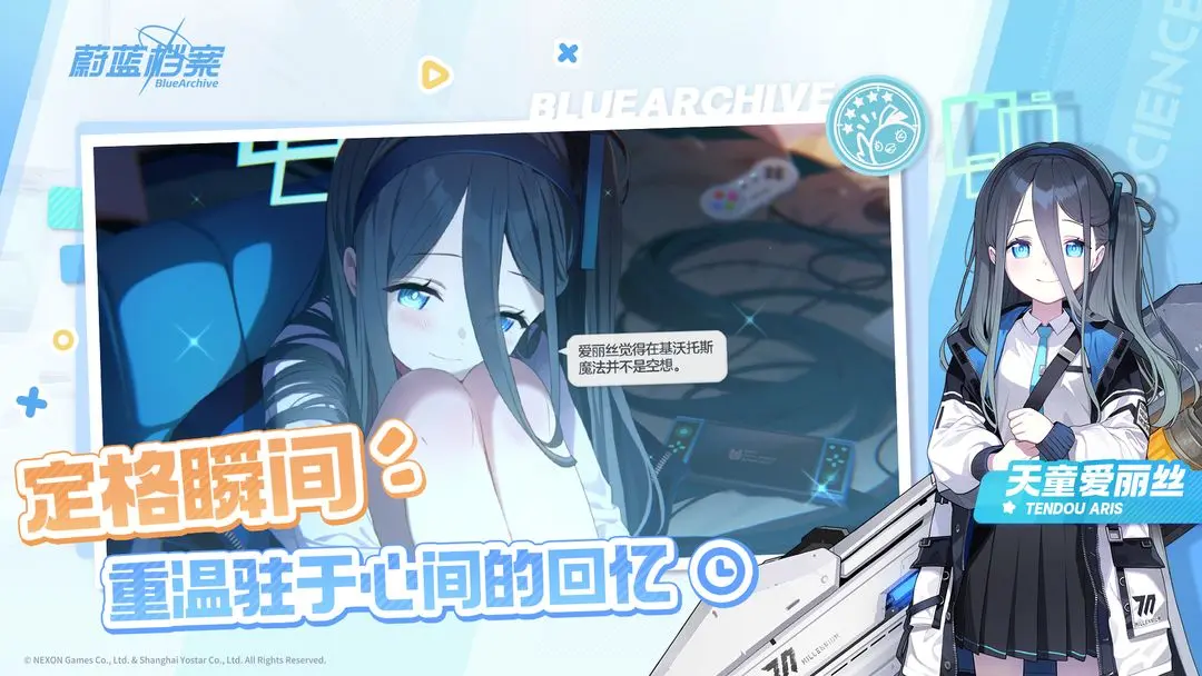 蔚蓝档案手机版