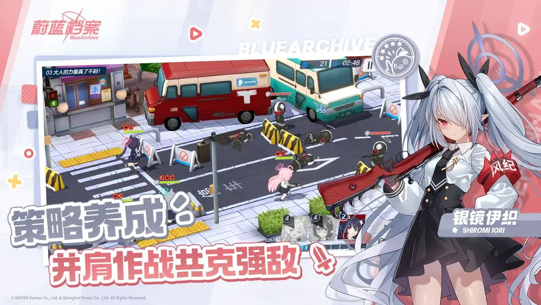 蔚蓝档案手机版