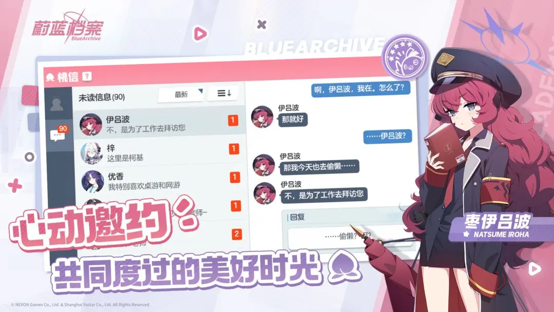 蔚蓝档案手机版