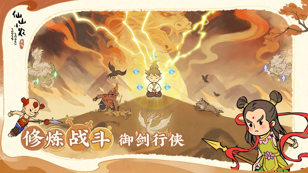 仙山小农官方版