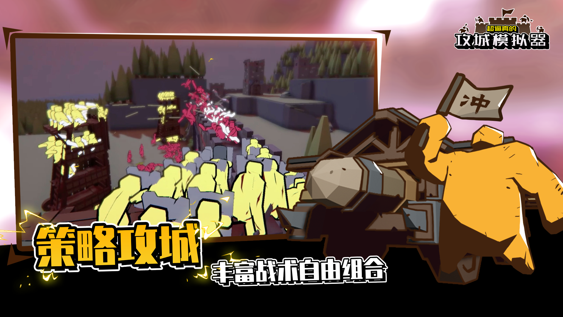超逼真的攻城模拟器手机版
