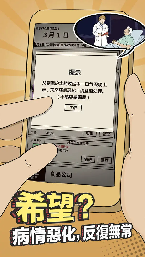 爸爸活下去