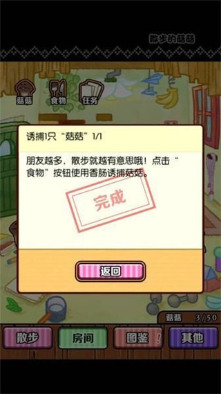 散步的菇菇游戏