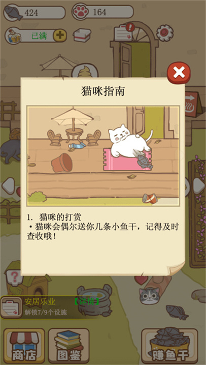 猫咪可爱小镇游戏