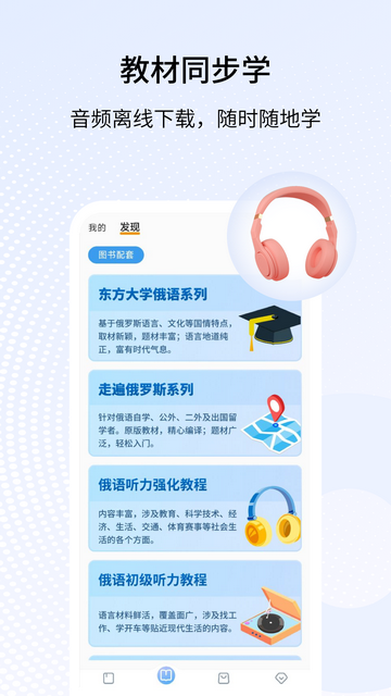 外研社俄语词典app