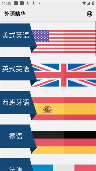 外语精华