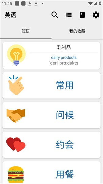 外语精华