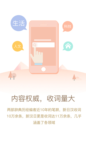 日语大词典app