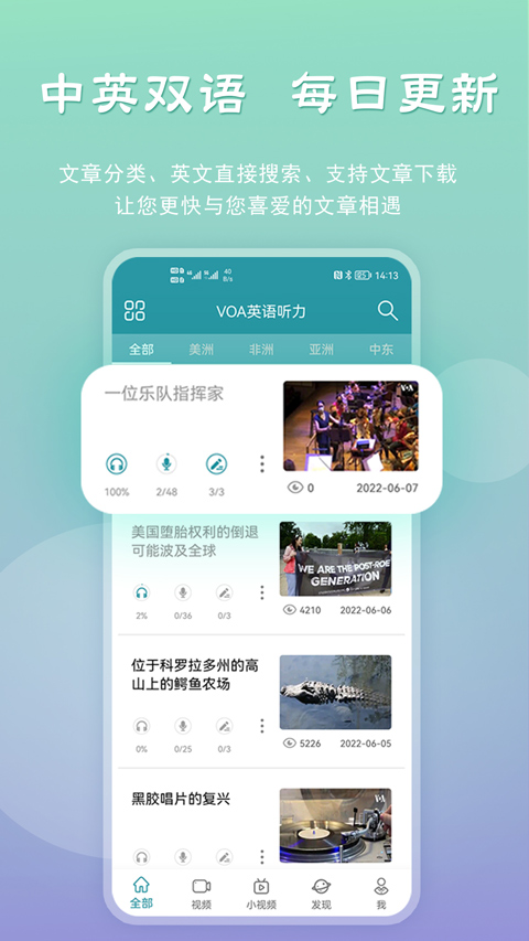 VOA常速英语app