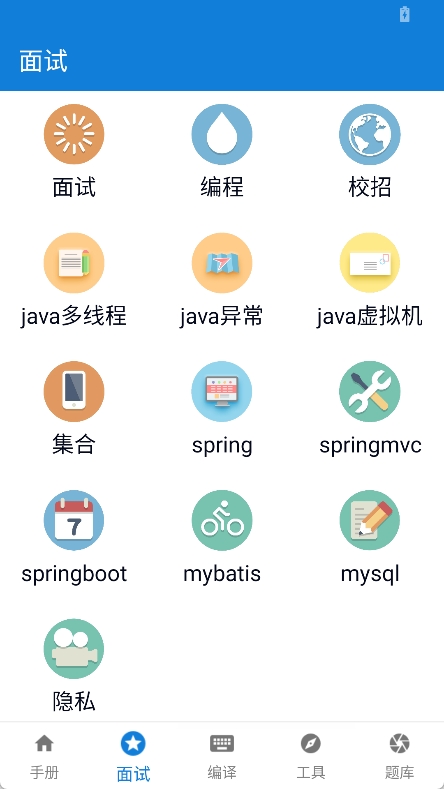 java学习手册app
