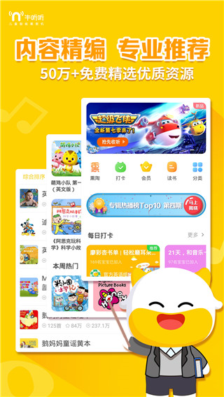 牛听听app