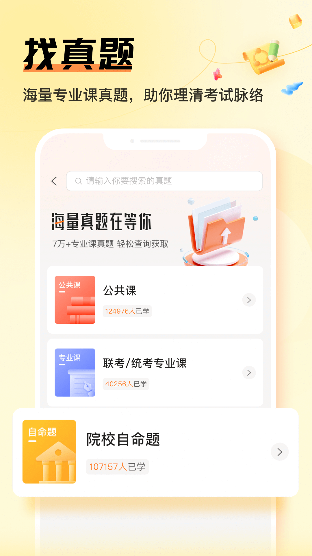 掌上考研app