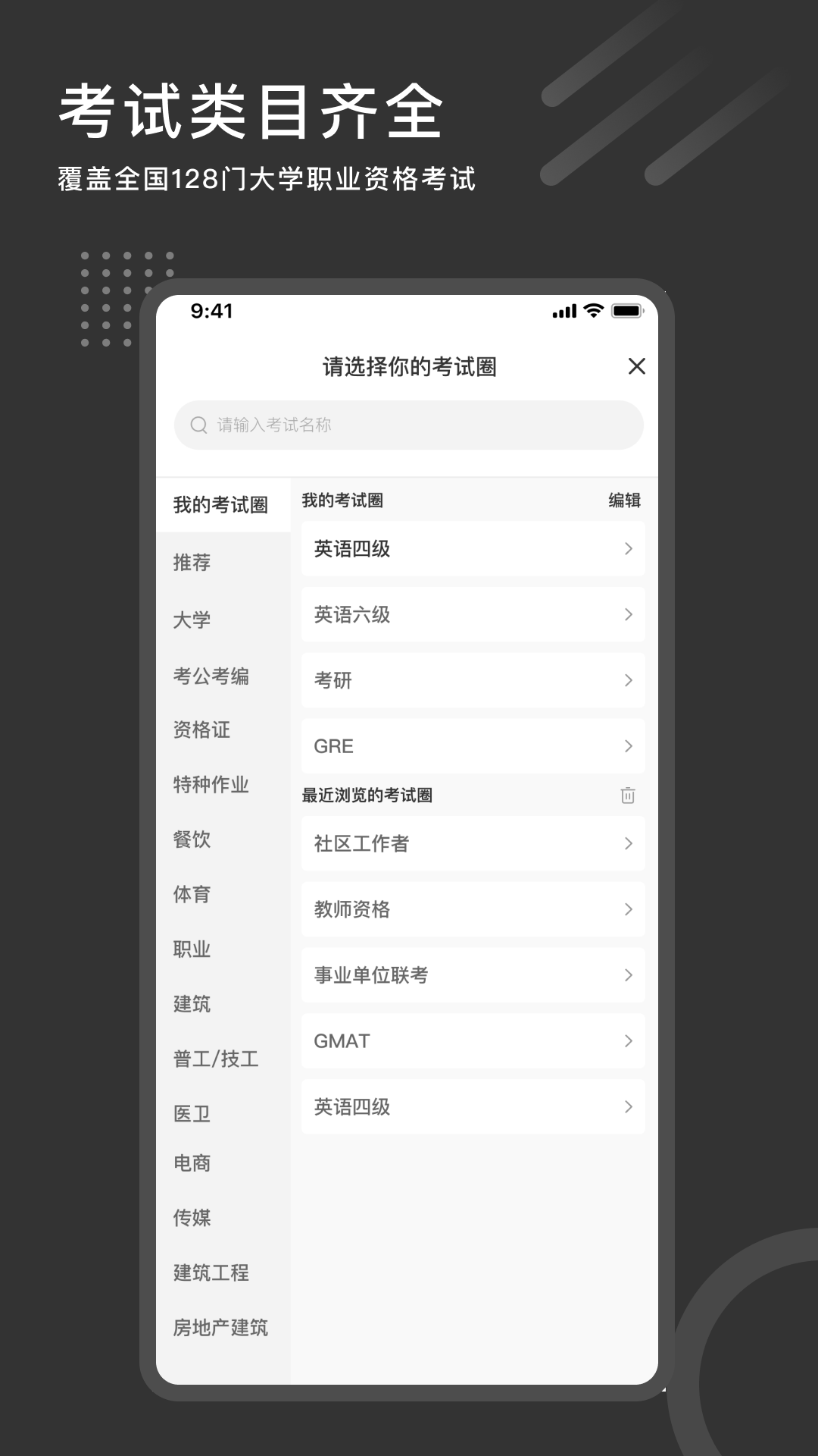刷刷题app