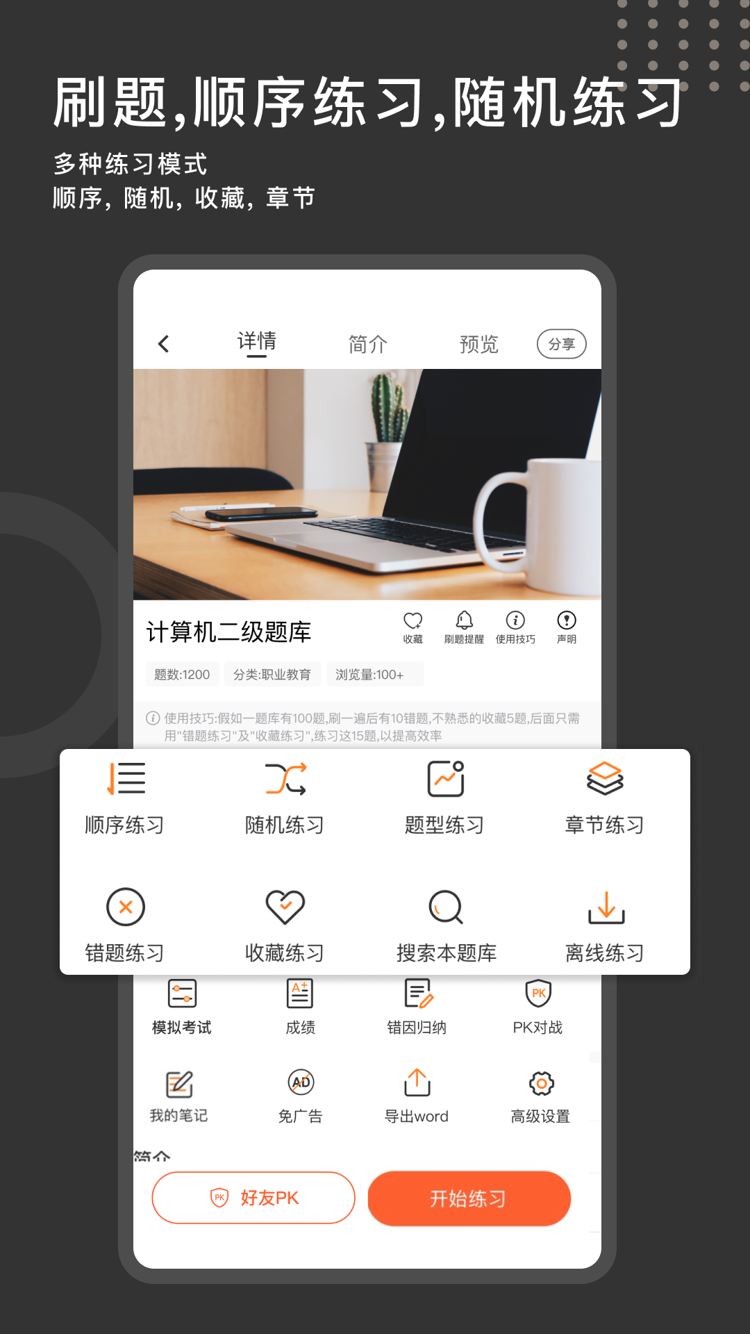 刷刷题app
