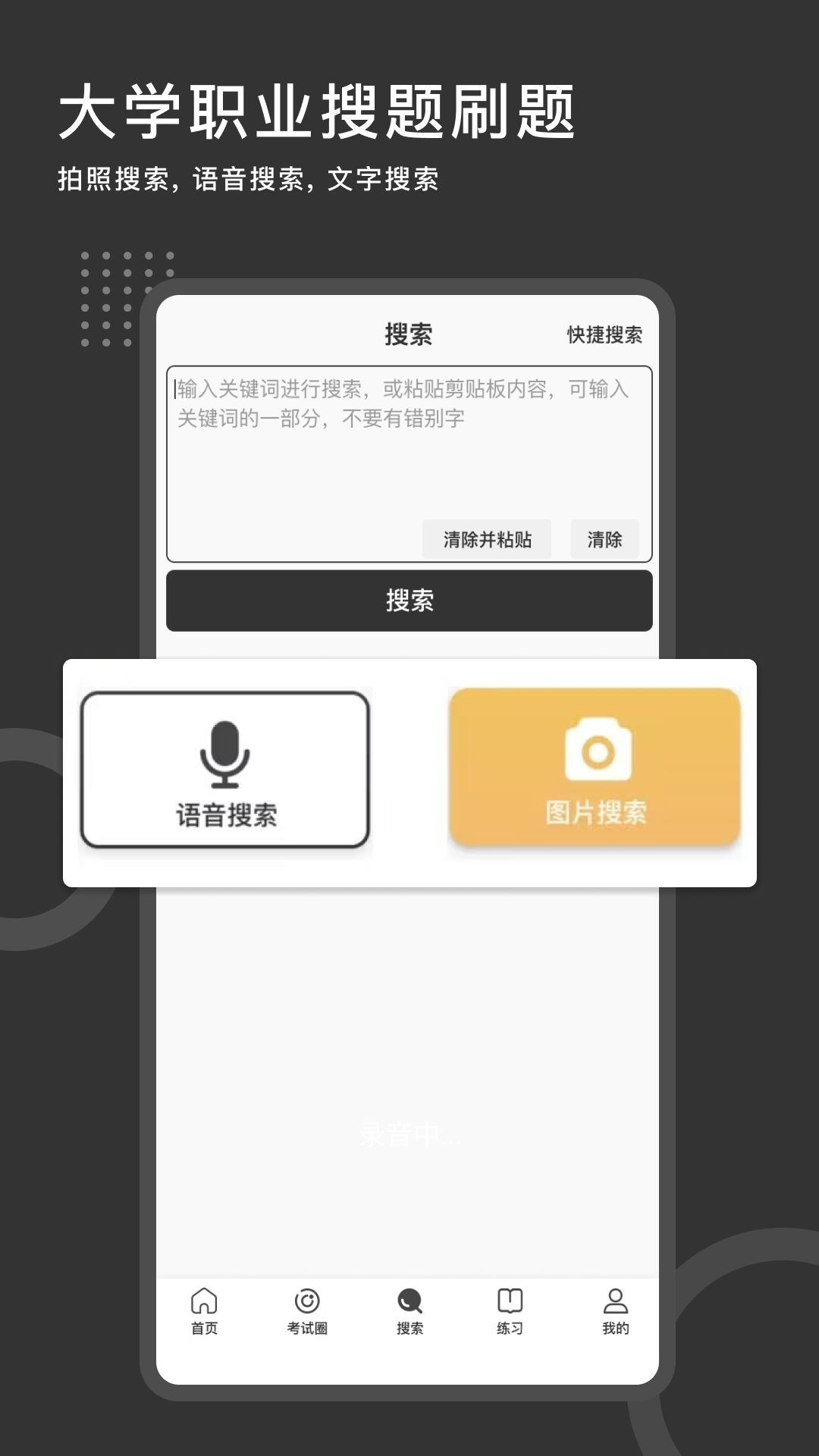 刷刷题app