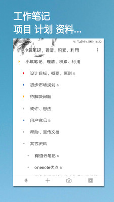 小筑笔记app