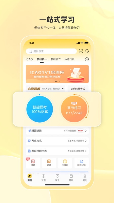 飞行之翼app
