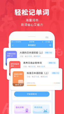日本村日语软件