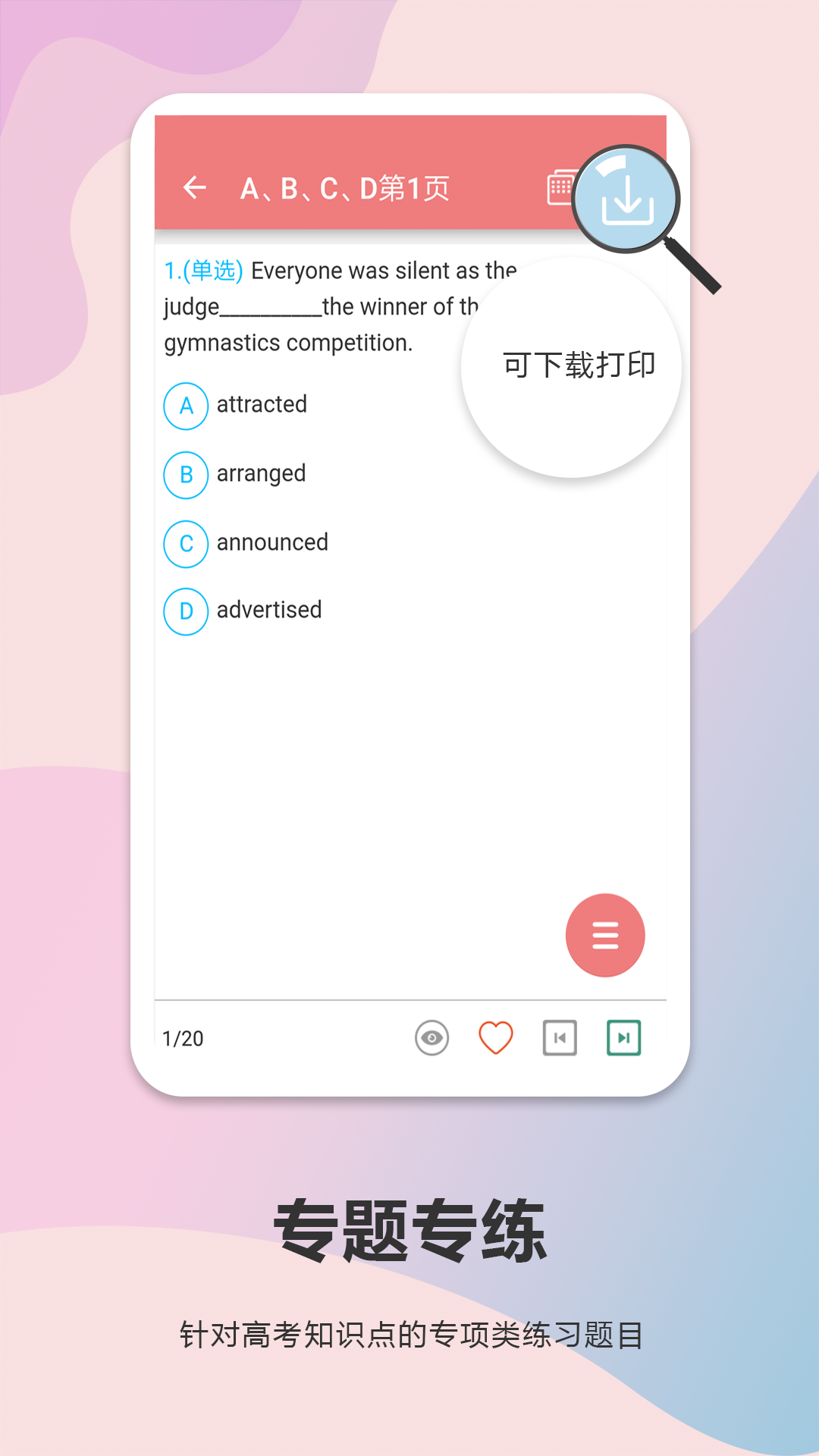 高考英语通app
