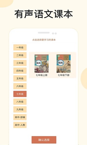 有声语文app