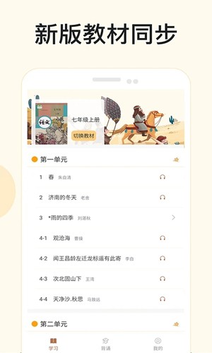有声语文app