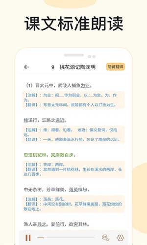 有声语文app