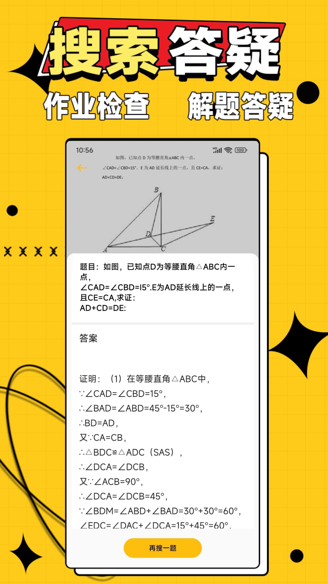 作业答案大师app