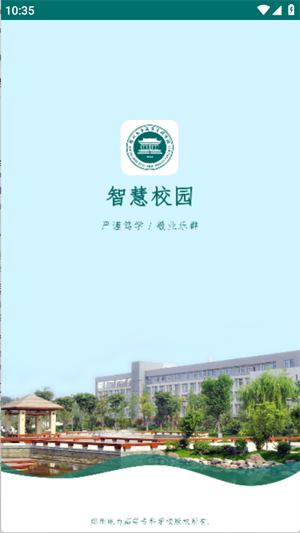 智慧电专app