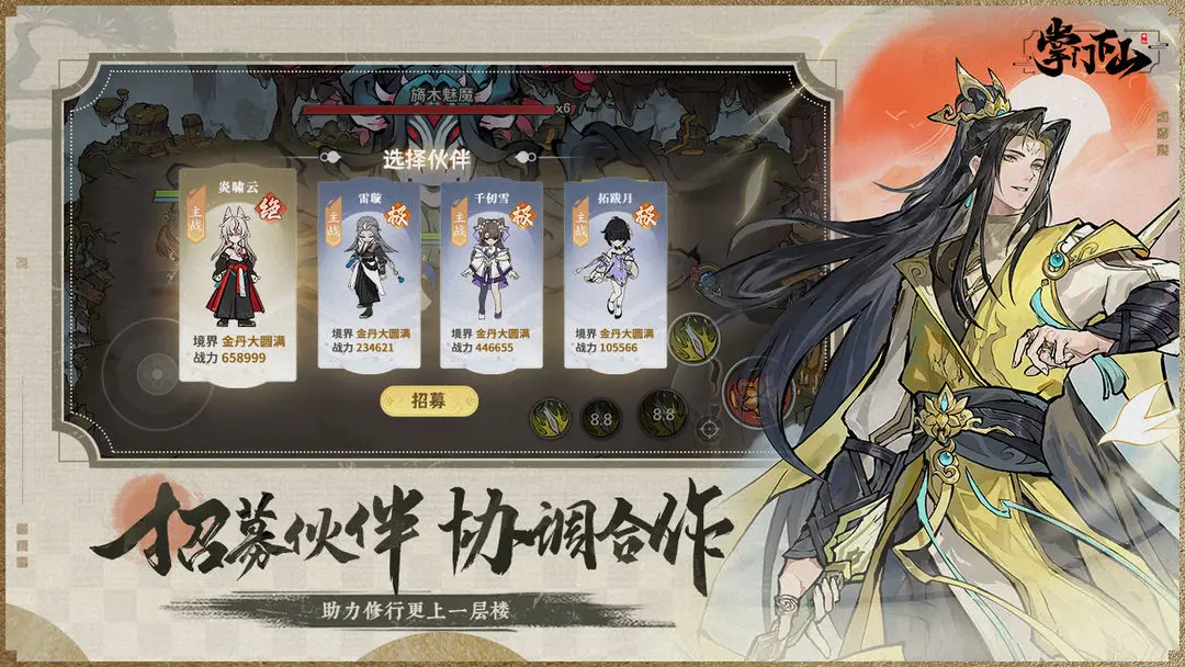 掌门下山