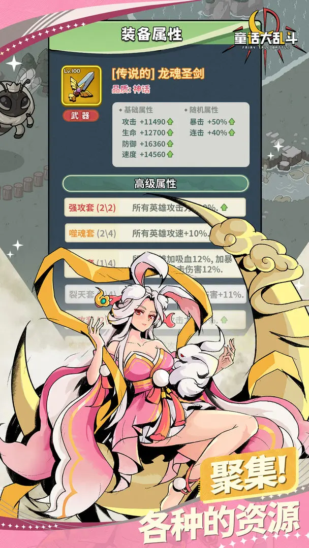 童话大乱斗手机版